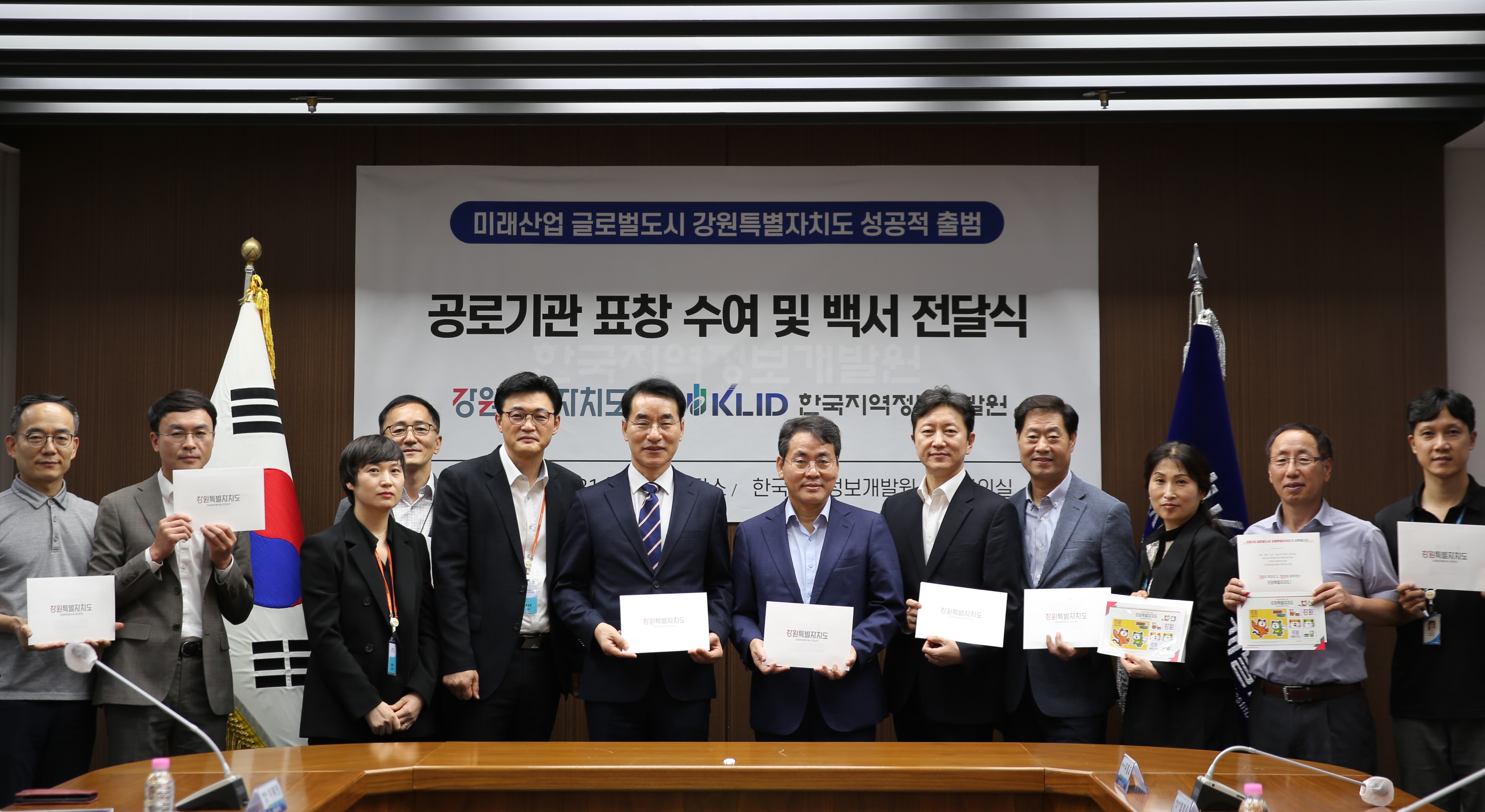 강원특별자치도 성공적 출범에 따른 공로기관 표장 수여 및 백서 전달식