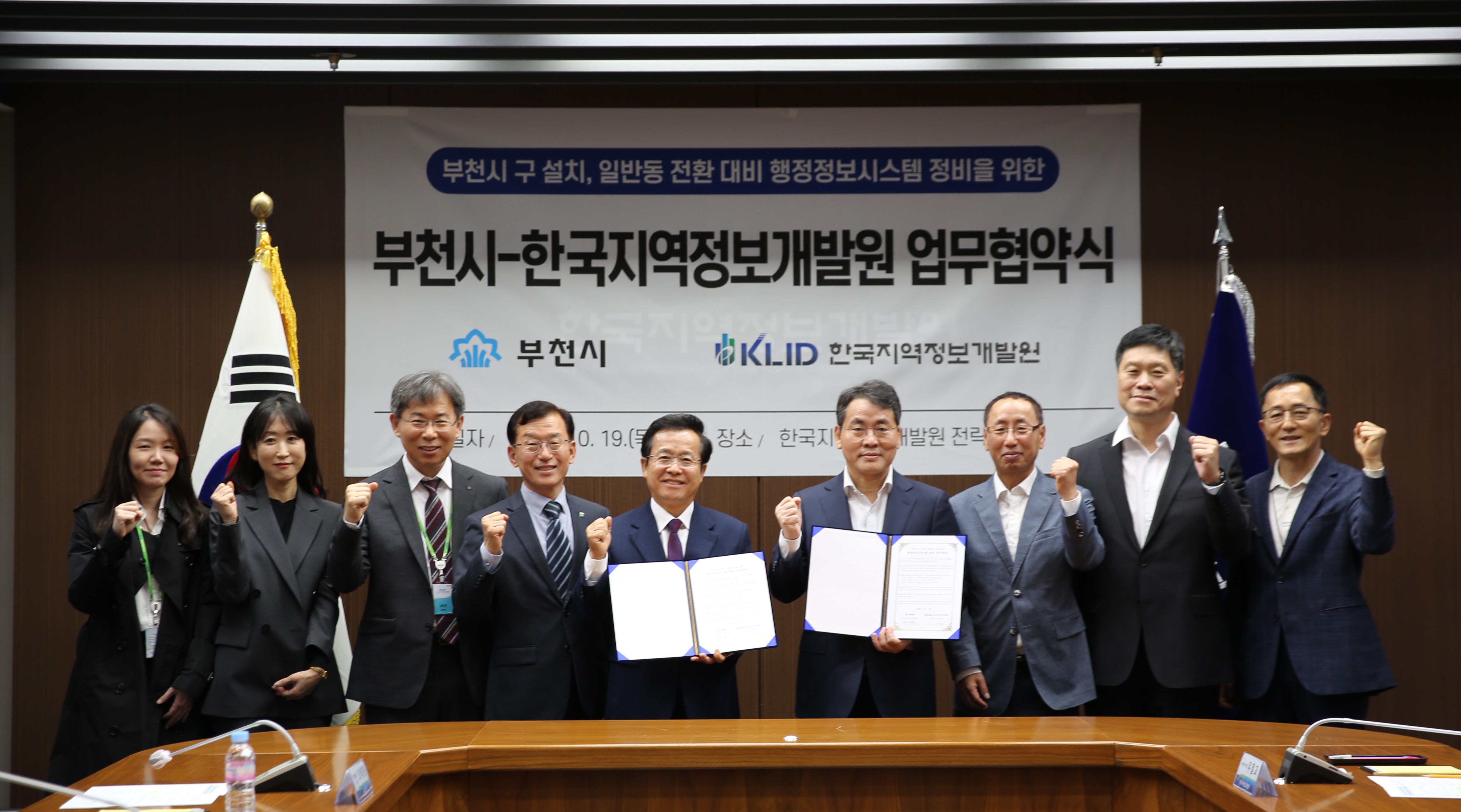 부천시-한국지역정보개발원, 행정정보시스템 정비를 위한  업무협약 체결