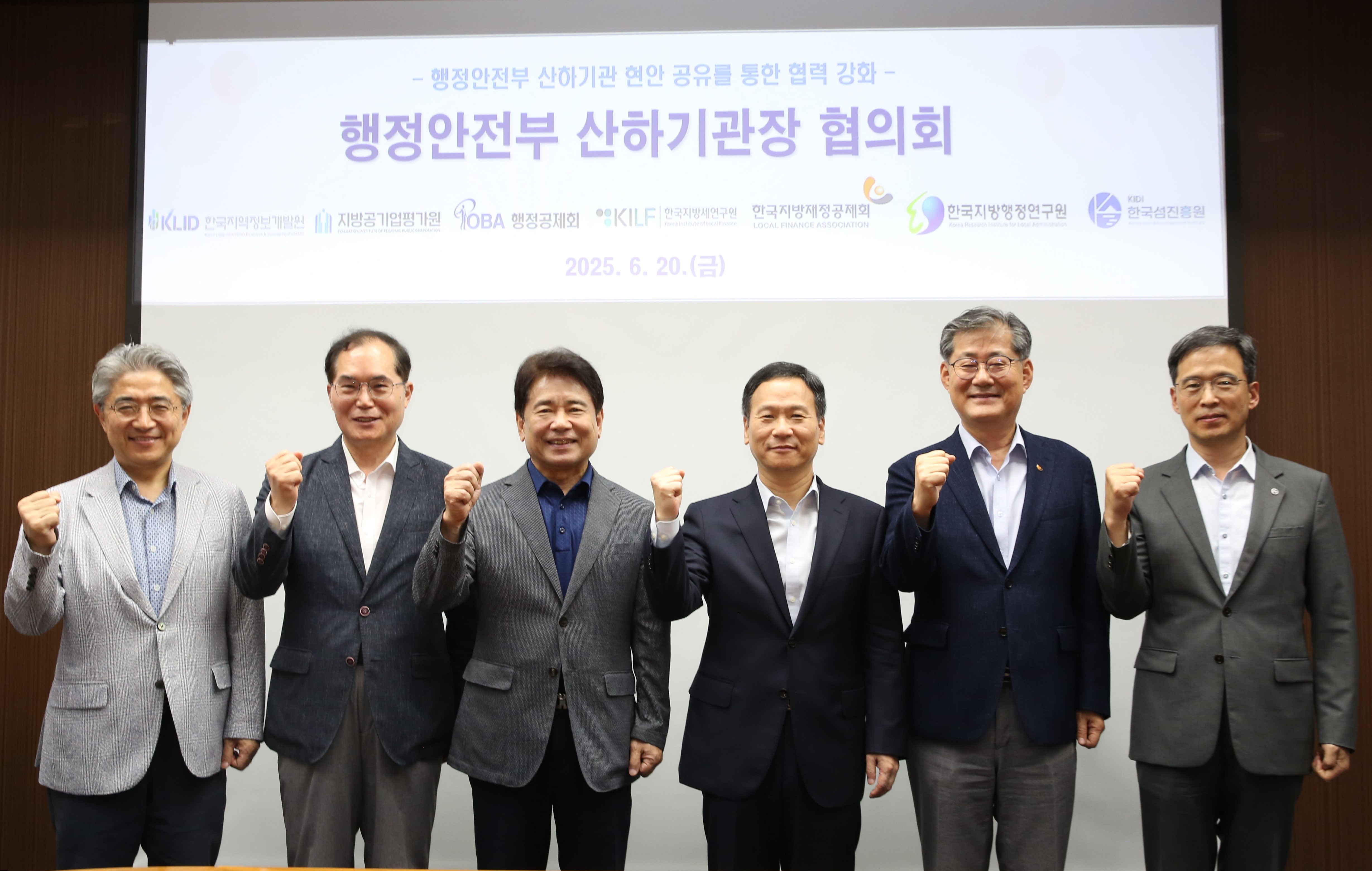 산하기관장 협의회