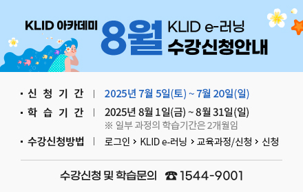 8월 수강신청 안내