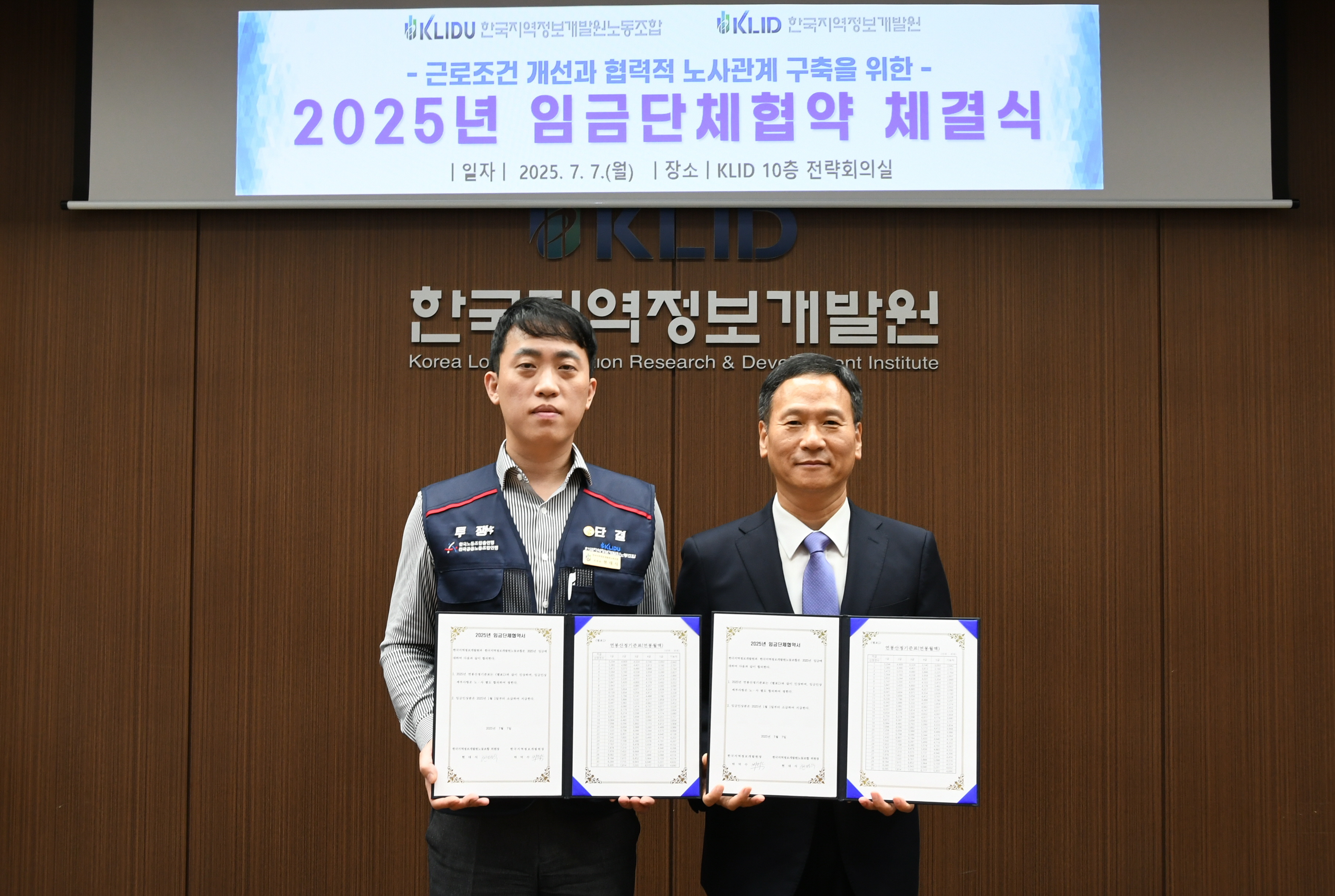 2025년 임금단체협약 체결식