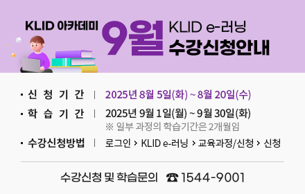 9월 사이버교육 수강신청 안내