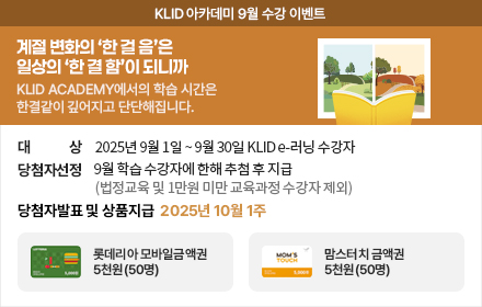 9월 사이버교육 수강이벤트 안내
