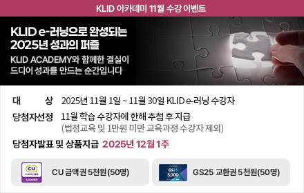 사이버교육 11월 이벤트