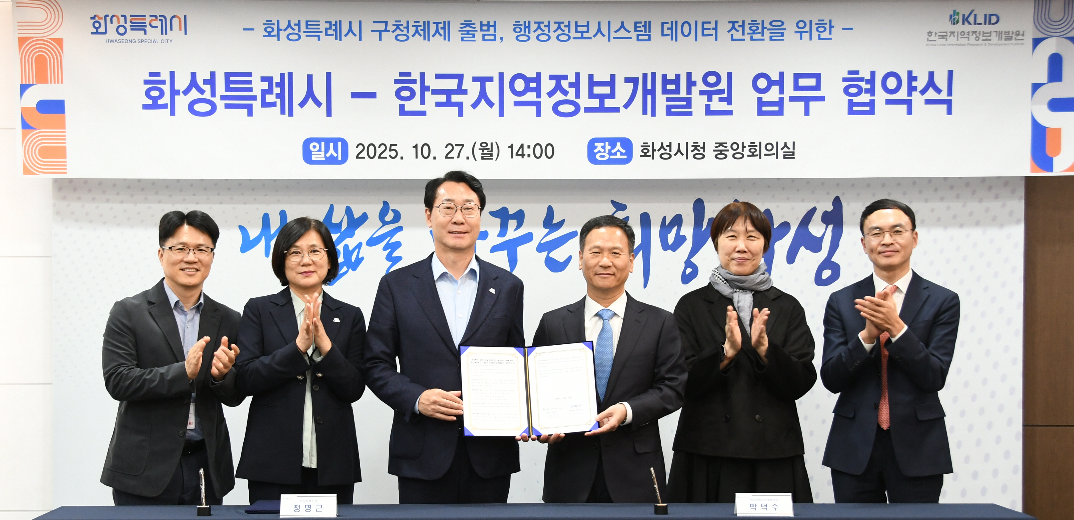 화성시 구청 신설에 따른 행정정보시스템 데이터 전환 업무협약 체결