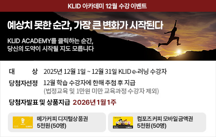 12월 사이버교육 이벤트 안내