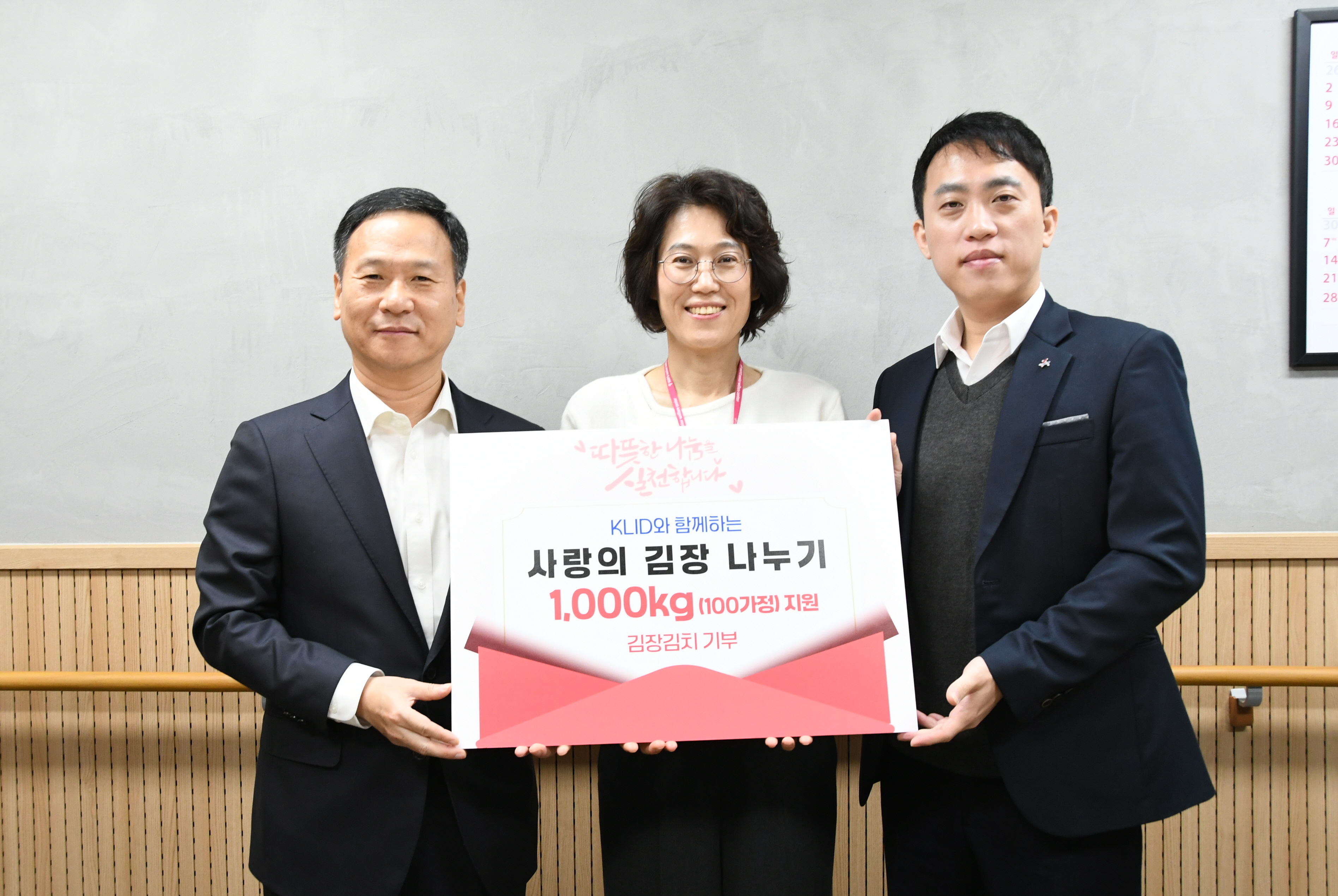 마포노인종합복지관 김장김치 기증식