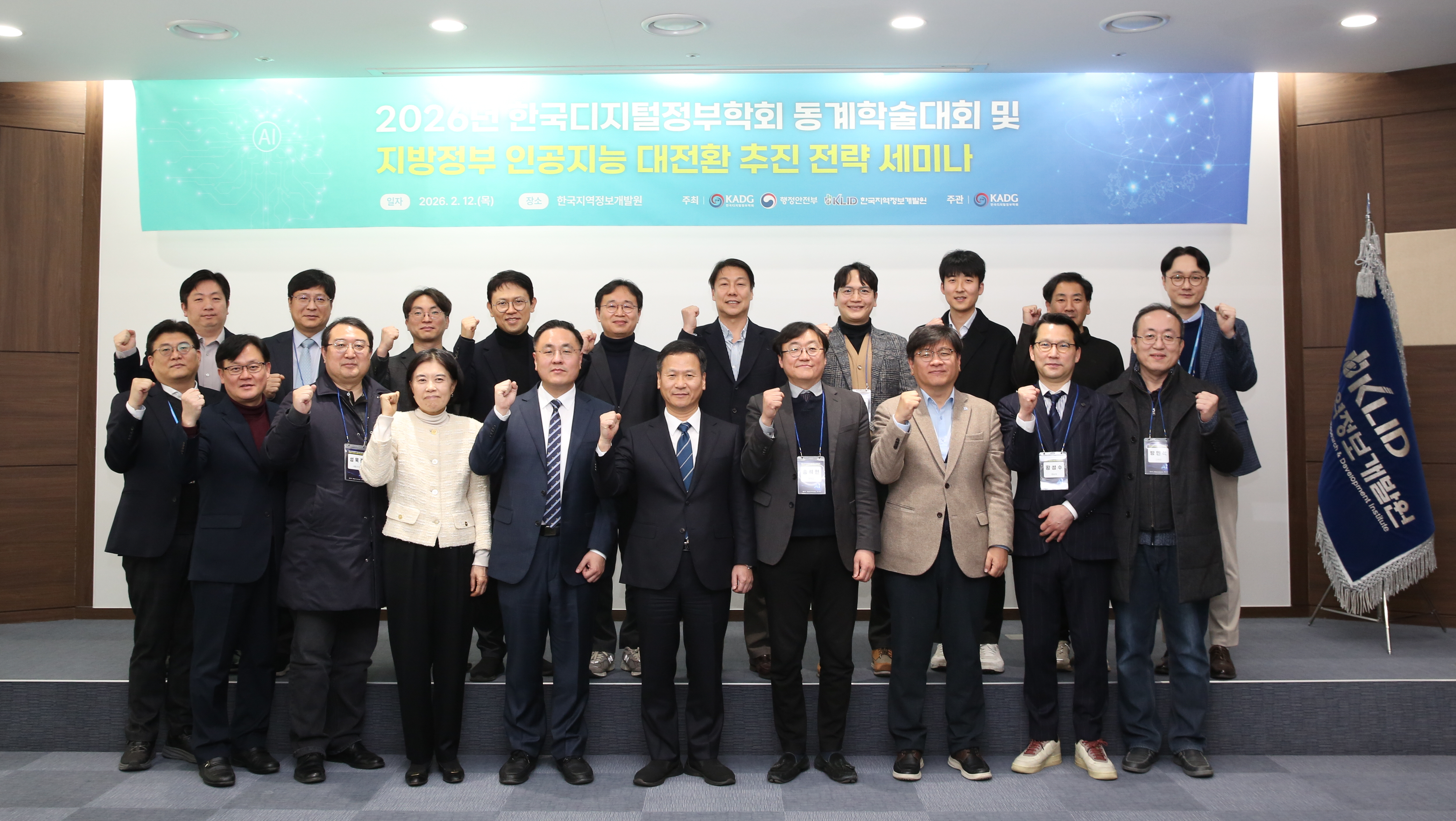 한국디지털정부학회 동계 학술대회