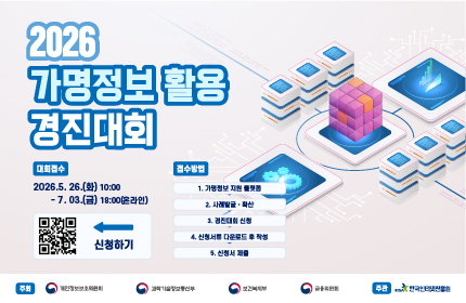 2026 가명정보 활용 경진대회