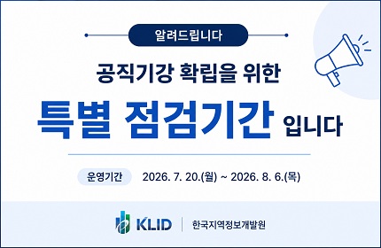 공직기강을 위한 특별점검기간 안내