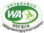 과학기술정보통신부 WA(WEB접근성) 품질인증 마크, 웹와치(WebWatch) 2022.05.18 ~ 2023.05.17