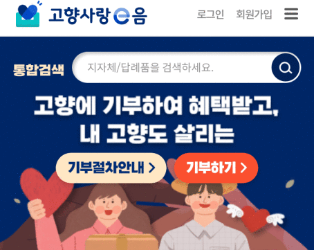 고향사랑e음