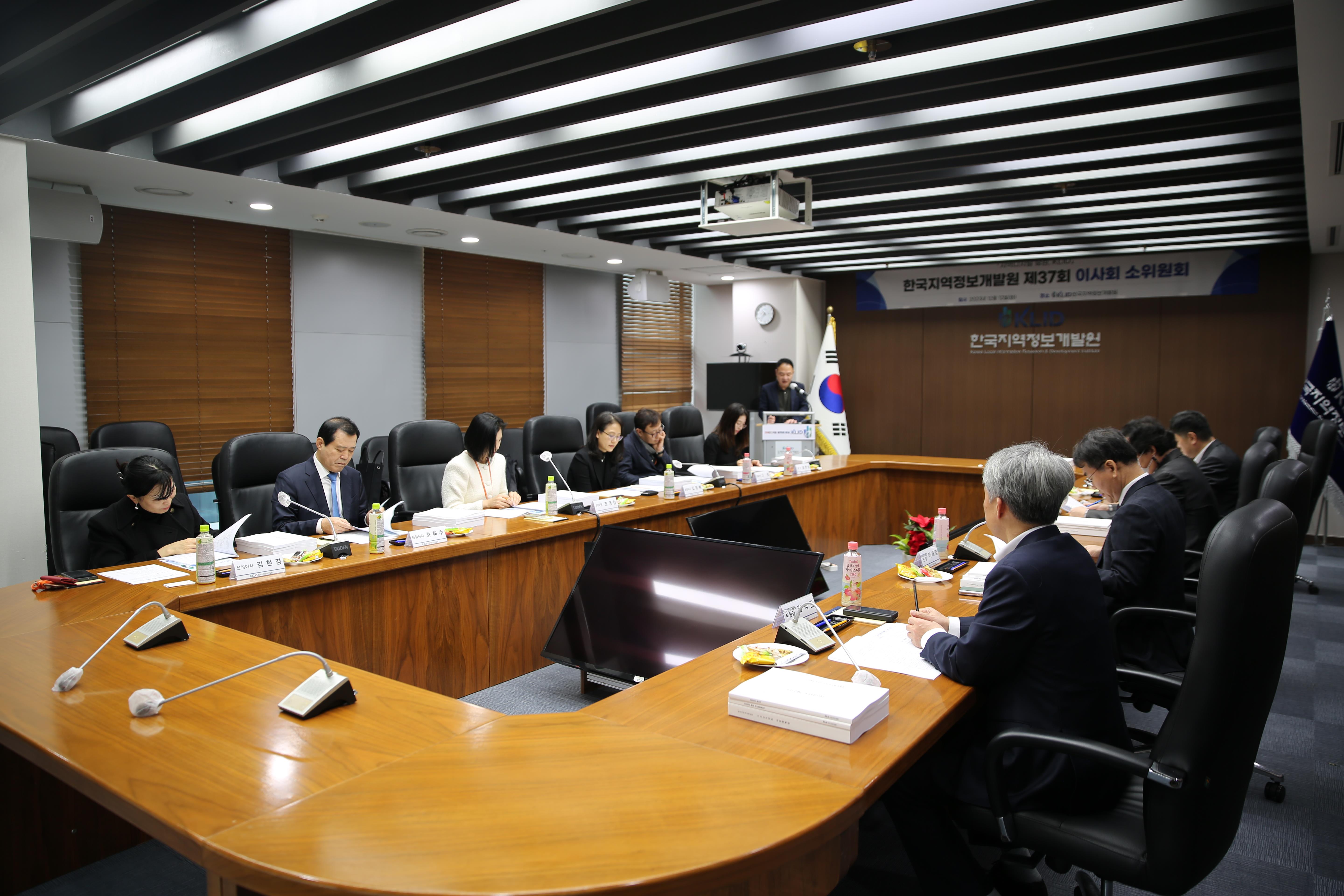 제37회 이사회 소위원회 개최